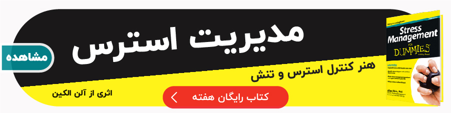 خلاصه کتاب ها | بوکاپو free book stress site