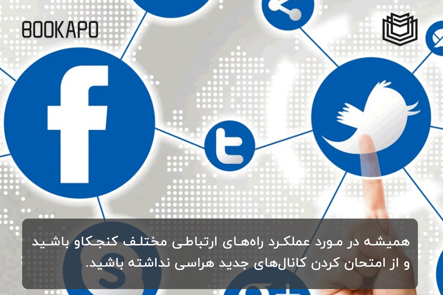پایش راه های ارتباطی