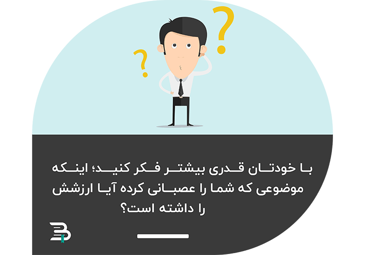 دوری از خشم آرامش